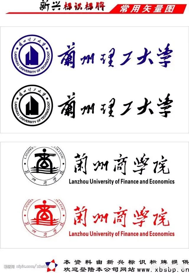 兰州有哪些大学?