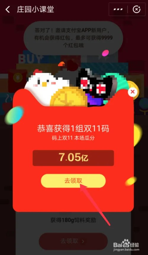 课堂答题获得寻找幸运新大红包的正确方式是什么