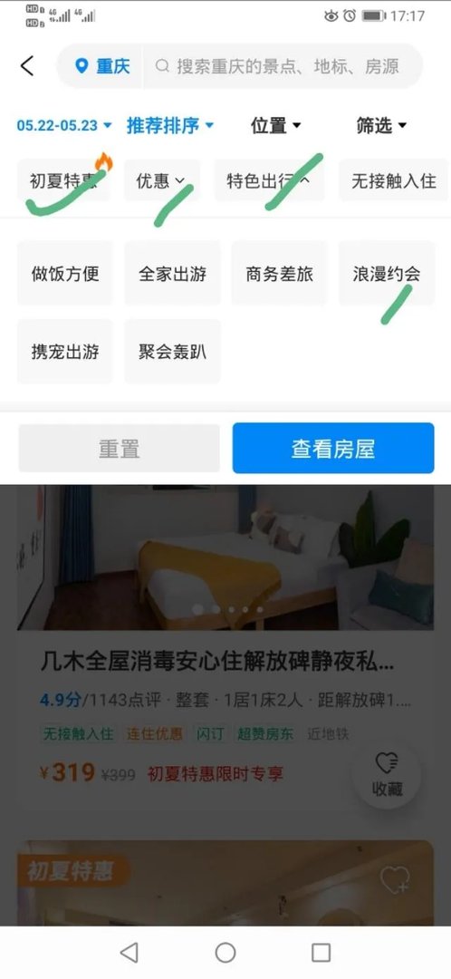 推荐一下重庆的民宿吧?
