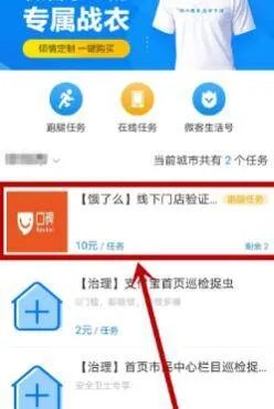 支付宝跑腿业务怎么加入