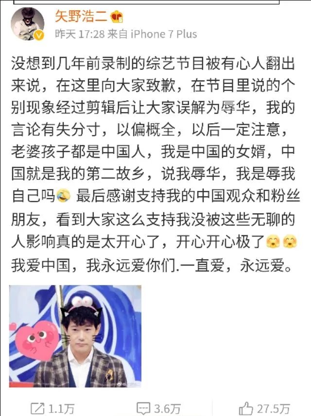 对于日本演员矢野浩二致歉,你怎么看?
