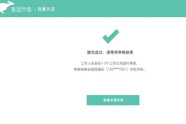 我是商家,怎么加入美团网