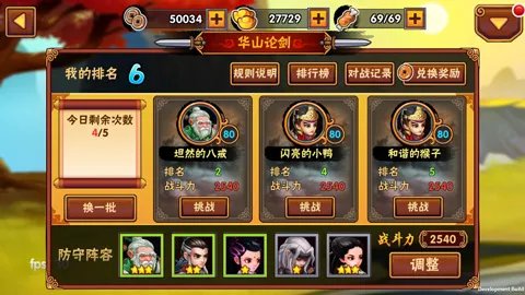华山论剑