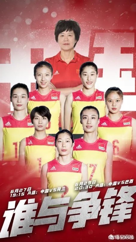如何收看6月29日中国女排对阵巴西队的视频直播,你觉得中国女排能取胜巴西吗?