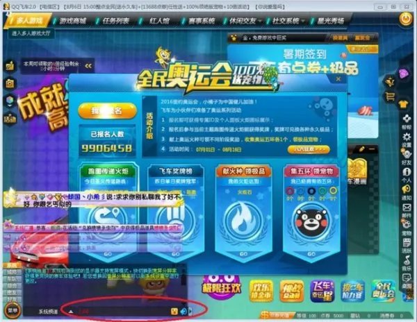 “qq飞车”名字符号怎么打?