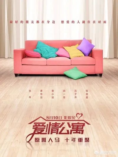 爱情公寓5、大换血,还是我们童年的爱情公寓吗?