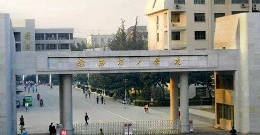 南阳理工学院专科