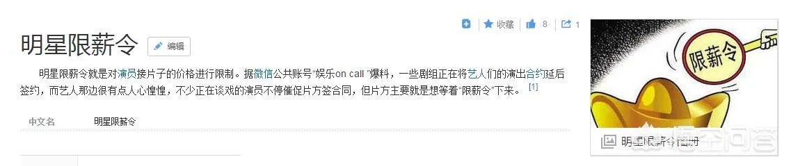 综艺“限薪令”来了,艺人还能获得巨额薪酬吗?对此你怎么看?