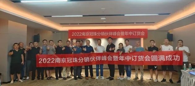 凝心聚力破局新生|2022冠珠瓷砖区域峰会暨年中订货会成功举行