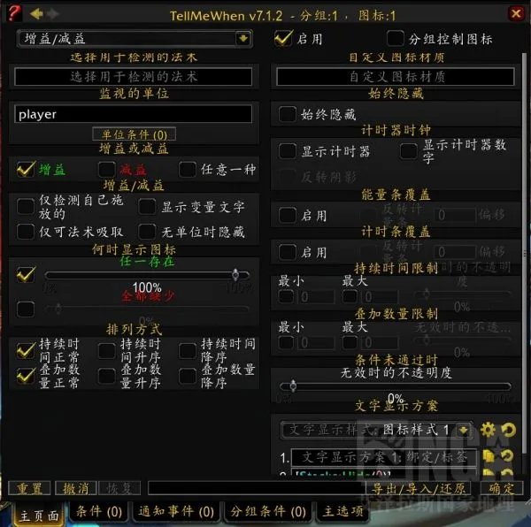 魔兽世界tellmewhen插件的使用方法: