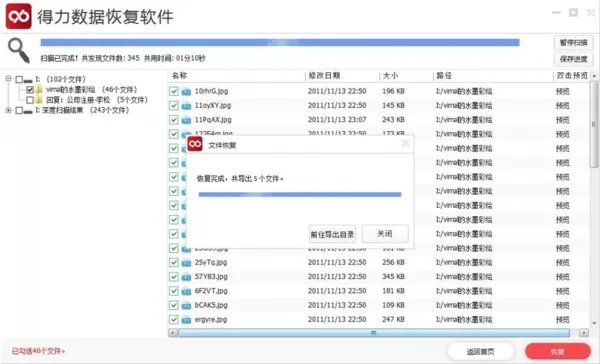 硬盘被删除的照片怎么恢复