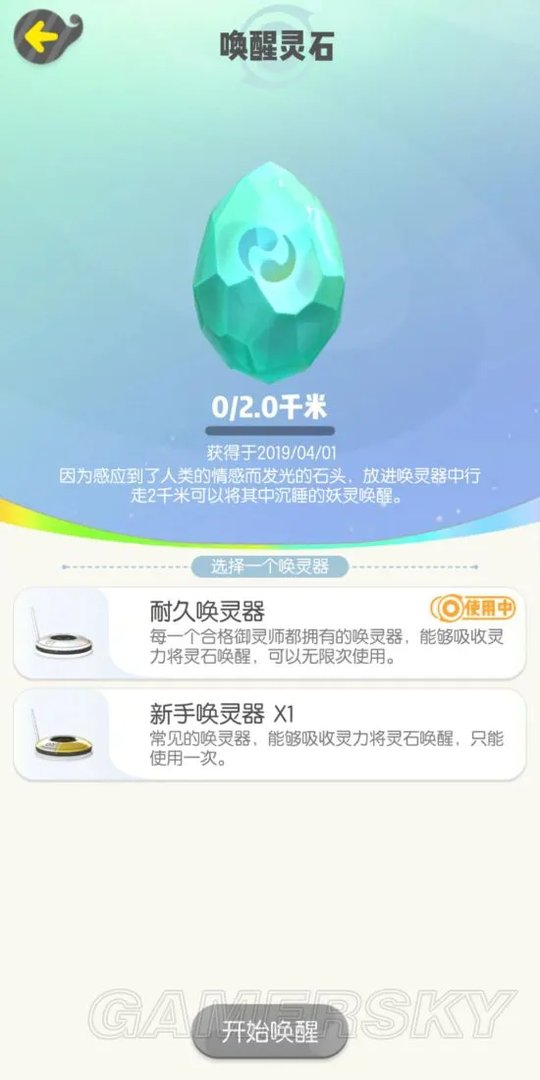 一起来捉妖灵石详解 灵石怎么获取