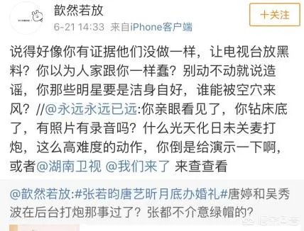 张若昀和唐艺昕公布婚讯,为什么很多人要跳出来说她和吴秀波这件根本没有的事情呢?