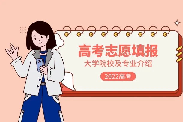 专科录取时间是什么时候2022 志愿几号开始填