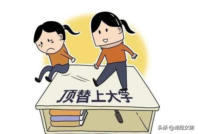 高考顶替不断爆发!人民日报怒批:无法无天,践踏公平!你怎么看?