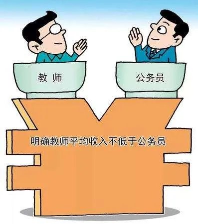 作为一名教师,现在的工资差距有多少?