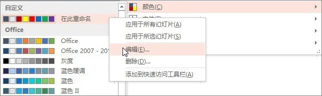 怎么修改ppt母版颜色