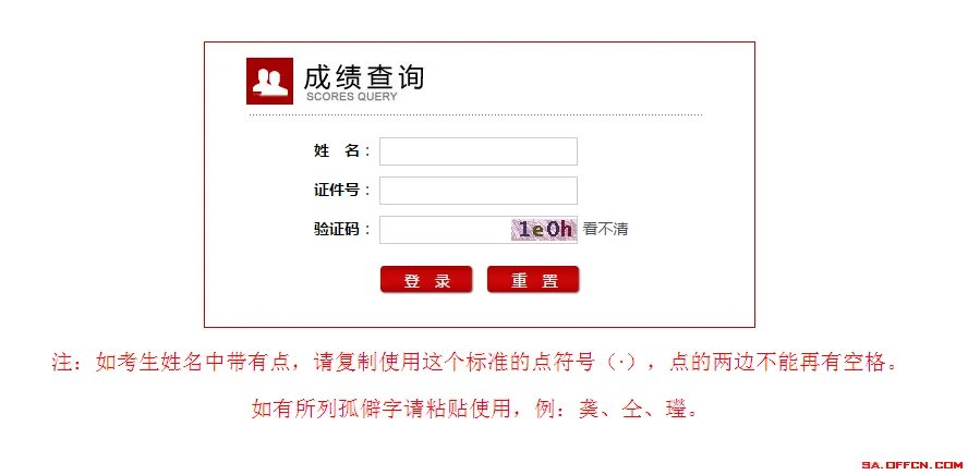 2018陕西教师资格证笔试成绩查询入口