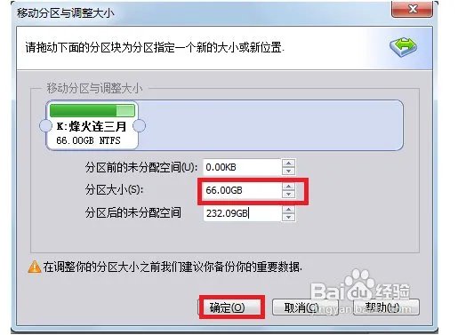 500G硬盘分区方案?