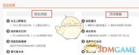 《淘宝网》天天特价报名方法介绍