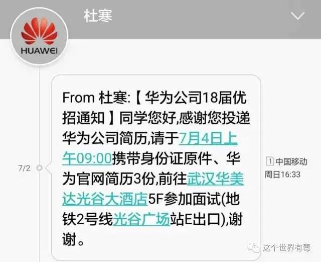 想到华为公司应聘财务,有人知道华为的面试难吗