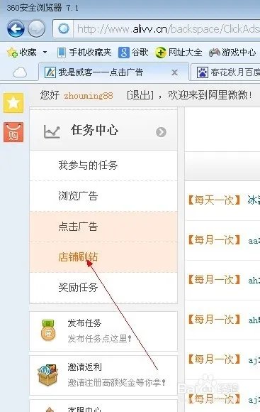 怎样在阿里微微上赚钱