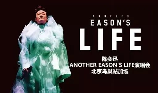 能在鸟巢连开演唱会是什么水平?