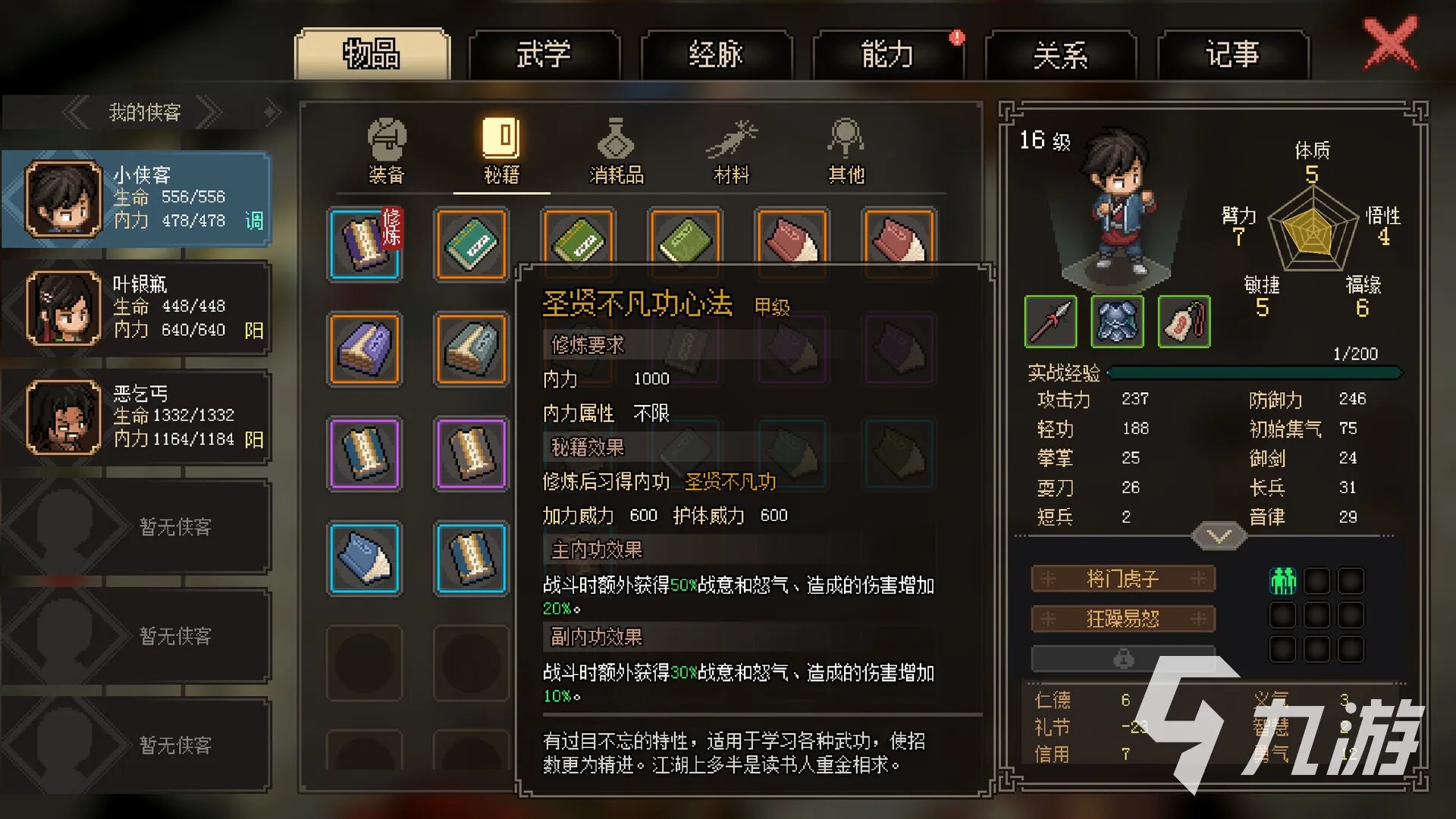 大侠立志传门派攻略 大侠立志传门派系统解析