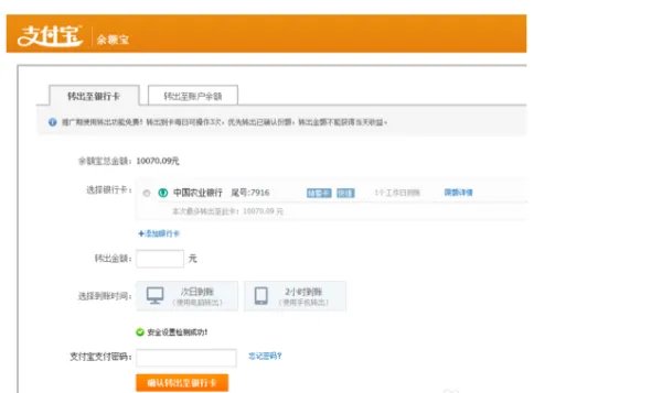 余额宝收费吗
