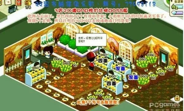 qq超市生活物语超市2级口碑摆法