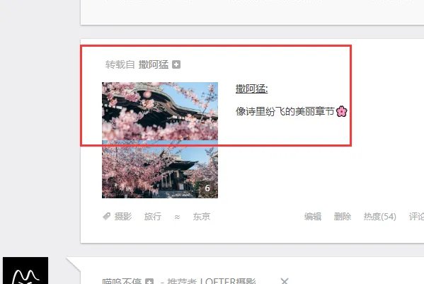 网易博客如何转载别人的日志?