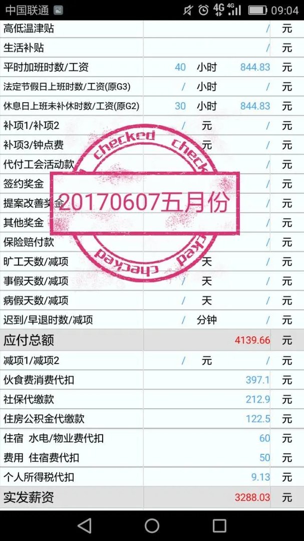 深圳富士康普通工人工资多少？