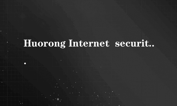 Huorong Internet security WSC Component是什么?